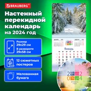 Календарь настенный перекидной на 2024 г., BRAUBERG, 12 листов, 29х29 см, "Четыре сезона", 115318 101010115318