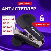 Антистеплер для скоб № 10 и № 24/6, BRAUBERG "Classic", с фиксатором, черный, 222547 101010222547