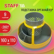 Подставка-органайзер STAFF "Attraction", 9 отделений, вращающаяся, серая/желтая, 238318 101010238318