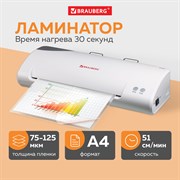 Ламинатор BRAUBERG L65, формат А4, толщина пленки 1 сторона 75-125 мкм, скорость 51 см/мин, 531352 101010531352