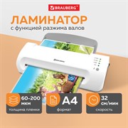 Ламинатор BRAUBERG SILVER MAX A4, толщина пленки 60-200 мкм, скорость 32 см/мин, 532624 101010532624