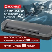 Ламинатор BRAUBERG SUPERJET A3, высокая скорость 100 см/мин, толщина пленки 75-250 мкм, 532270 101010532270