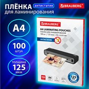 Пленки-заготовки для ламинирования АНТИСТАТИК, А4, КОМПЛЕКТ 100 шт., 125 мкм, BRAUBERG, 531794 101010531794