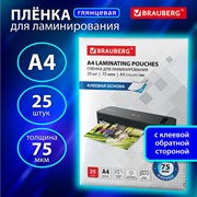 Пленки-заготовки для ламинирования НА КЛЕЕВОЙ ОСНОВЕ, А4, КОМПЛЕКТ 25 штук, 75 мкм, BRAUBERG, 531798 101010531798