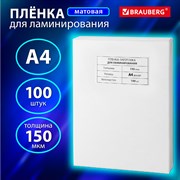 Пленки-заготовки для ламинирования А4, КОМПЛЕКТ 100 шт., 150 мкм, МАТОВАЯ, BRAUBERG, 531781 101010531781