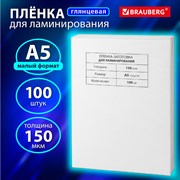 Пленки-заготовки для ламинирования МАЛОГО ФОРМАТА, А5, КОМПЛЕКТ 100 шт., 150 мкм, BRAUBERG, 531783 101010531783