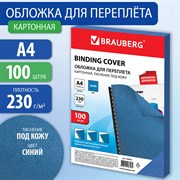 Обложки картонные для переплета, А4, КОМПЛЕКТ 100 шт., тиснение под кожу, 230 г/м2, синие, BRAUBERG, 530836 101010530836