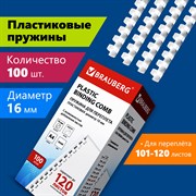 Пружины пластиковые для переплета, КОМПЛЕКТ 100 шт., 16 мм (для сшивания 101-120 л.), белые, BRAUBERG, 530815 101010530815