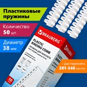 Пружины пластиковые для переплета, КОМПЛЕКТ 50 шт., 38 мм (для сшивания 281-340 л.), белые, BRAUBERG, 530820 101010530820