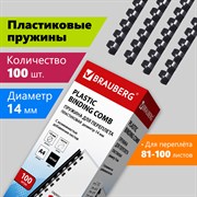 Пружины пластиковые для переплета, КОМПЛЕКТ 100 шт., 14 мм (для сшивания 81-100 л.), черные, BRAUBERG, 530917 101010530917