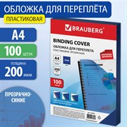 Обложки пластиковые для переплета, А4, КОМПЛЕКТ 100 шт., 200 мкм, прозрачно-синие, BRAUBERG, 530830 101010530830