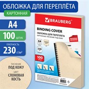 Обложки картонные для переплета, А4, КОМПЛЕКТ 100 шт., тиснение под кожу, 230 г/м2, слоновая кость, BRAUBERG, 530947 101010530947