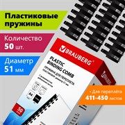 Пружины пластиковые для переплета, КОМПЛЕКТ 50 шт., 51 мм (для сшивания 411-450 л.), черные, BRAUBERG, 530934 101010530934