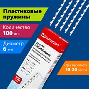 Пружины пластиковые для переплета, КОМПЛЕКТ 100 шт., 6 мм (для сшивания 10-20 л.), белые, BRAUBERG, 530808 101010530808