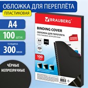 Обложки пластиковые для переплета, А4, КОМПЛЕКТ 100 шт., 300 мкм, черные, BRAUBERG, 530940 101010530940