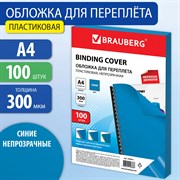 Обложки пластиковые для переплета, А4, КОМПЛЕКТ 100 шт., 300 мкм, синие, BRAUBERG, 530941 101010530941