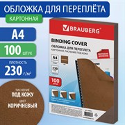 Обложки картонные для переплета, А4, КОМПЛЕКТ 100 шт., тиснение под кожу, 230 г/м2, коричневые, BRAUBERG, 530951 101010530951