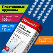 Пружины пластиковые для переплета, КОМПЛЕКТ 100 шт., 12 мм (для сшивания 56-80 л.), прозрачные, BRAUBERG, 530916 101010530916