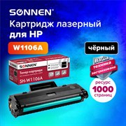 Картридж лазерный SONNEN (SH-W1106A) С ЧИПОМ для HP Laser107/135 ВЫСШЕЕ КАЧЕСТВО, черный, 1000 страниц, 363970 101010363970