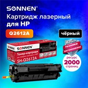 Картридж лазерный SONNEN (SH-Q2612A) для HP LaserJet 1018/3052/М1005, ВЫСШЕЕ КАЧЕСТВО, ресурс 2000 стр., 362425 101010362425