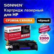 Картридж лазерный SONNEN (SH-CF280A/CE505A) для HP LJ M401/425/P2035/2055, ВЫСШЕЕ КАЧЕСТВО, ресурс 2300 стр., 362441 101010362441