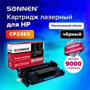 Картридж лазерный SONNEN (SH-CF226X) для HP LJ Pro M402d/dn/n/M426dw/fdn/fdw, ВЫСШЕЕ КАЧЕСТВО, ресурс 9000 стр., 362437 101010362437