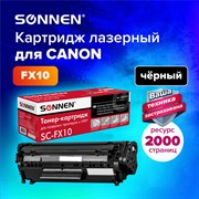 Картридж лазерный SONNEN (SC-FX-10) для CANON i-SENSYS MF4018/4120/40/50/4270, ВЫСШЕЕ КАЧЕСТВО, ресурс 2000 стр., 362432 101010362432