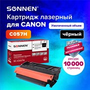 Картридж лазерный SONNEN (SC-С057H) для CANON MF443dw/446x/LBP228x/LBP226dw, ресурс 10000 стр., 364095 101010364095