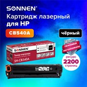 Картридж лазерный SONNEN (SH-CB540A) для HP CLJ CP1215/1515 ВЫСШЕЕ КАЧЕСТВО, черный, 2200 страниц, 363954 101010363954