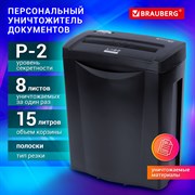 Уничтожитель (шредер) BRAUBERG S8-S, 2 уровень секретности, полоски 6 мм, 8 листов, 15 л, 531088 101010531088