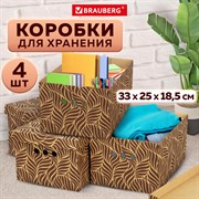 Короб для хранения из плотного микрогофрокартона 330х250х185 мм, КОМПЛЕКТ 4 шт., BRAUBERG HOME "Узор", 271816 101010271816