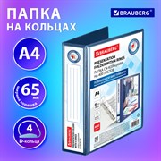 Папка ПАНОРАМА на 4 кольцах, ПРОЧНАЯ, картон/ПВХ, BRAUBERG "Office", СИНЯЯ, 65 мм, до 400 листов, 271851 101010271851