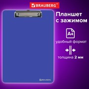 Доска-планшет BRAUBERG "SOLID" сверхпрочная с прижимом А4 (315х225 мм), пластик, 2 мм, СИНЯЯ, 226823 101010226823