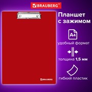 Доска-планшет BRAUBERG "Contract" с прижимом А4 (313х225 мм), пластик, 1,5 мм, КРАСНАЯ, 228681 101010228681