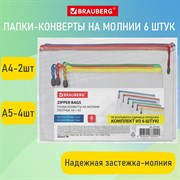 Папка-конверт СУПЕР КОМПЛЕКТ на молнии ПЛОТНЫЕ, 6 шт. (А4 - 2 шт., А5 - 4 шт.), сетчатая, BRAUBERG, 271347 101010271347