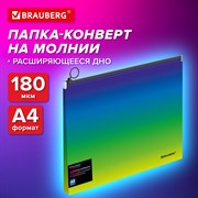 Папка-конверт расширяющаяся на молнии BRAUBERG GRADE, А4, до 300 листов, зелено-голубой градиент, 0,18мм, 271966 101010271966