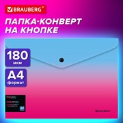 Папка-конверт с кнопкой BRAUBERG GRADE, А4, до 100 листов, розово-голубой градиент, 0,18мм, 271963 101010271963