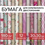 Бумага для скрапбукинга 30х30 см "Шебби-шик", двусторонняя, 12 листов, 12 дизайнов, 180 г/м2, ОСТРОВ СОКРОВИЩ, 662764