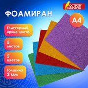 Пористая резина/фоамиран А4, 2 мм, 5 листов, 5 цветов, яркие цвета, блестки, набор №2, ОСТРОВ СОКРОВИЩ, 660078