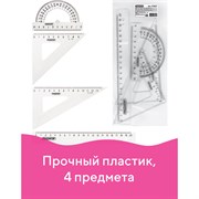 Набор чертежный средний ПИФАГОР (линейка 20 см, 2 треугольника, транспортир), прозрачный, бесцветный, пакет, 210627 101010210627