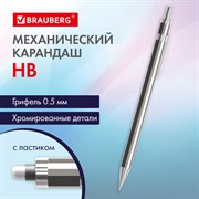 Карандаш механический 0,5 мм, HB, BRAUBERG "CHROME", металлический корпус, 181977 101010181977