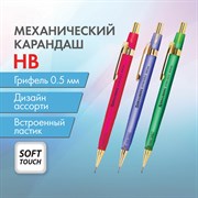 Карандаш механический 0,5 мм, HB, BRAUBERG EXTRA GOLD, ластик, корпус SOFT TOUCH, ассорти, 181963 101010181963