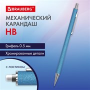 Карандаш механический 0,5 мм, HB, BRAUBERG OCEAN BLUE, металлический корпус, 181978 101010181978