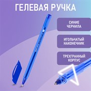 Ручка гелевая BRAUBERG "Extra Glide Gel", СИНЯЯ, трехгранная, игольчатый наконечник 0,7 мм, линия 0,5 мм, 144076 101010144076