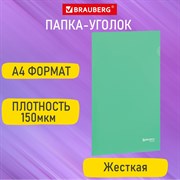 Папка-уголок жесткая А4, зеленая, 0,15 мм, BRAUBERG EXTRA, 271704 101010271704