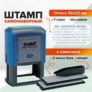 Штамп самонаборный 7-строчный, оттиск 60х33 мм, синий без рамки, TRODAT 4928/DB, КАССЫ В КОМПЛЕКТЕ 101010230724