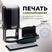 Печать самонаборная 1 круг, оттиск D=42 синий, TRODAT 4642 R1, крышка, КАССА В КОМПЛЕКТЕ, европодвес, 66621 101010235548