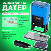 Датер самонаборный, 2 строки + дата, оттиск 41х24 мм, сине-красный, TRODAT 4750, касса в комплекте, 4755 101010230555