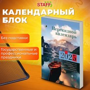 Календарь настольный перекидной 2025 год, 160 л., блок газетный 1 краска, STAFF, ПРИРОДА, 116064 101010116064