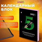 Календарь настольный перекидной 2025 год, 160 л., блок газетный 2 краски, STAFF, ОФИС, 116061 101010116061